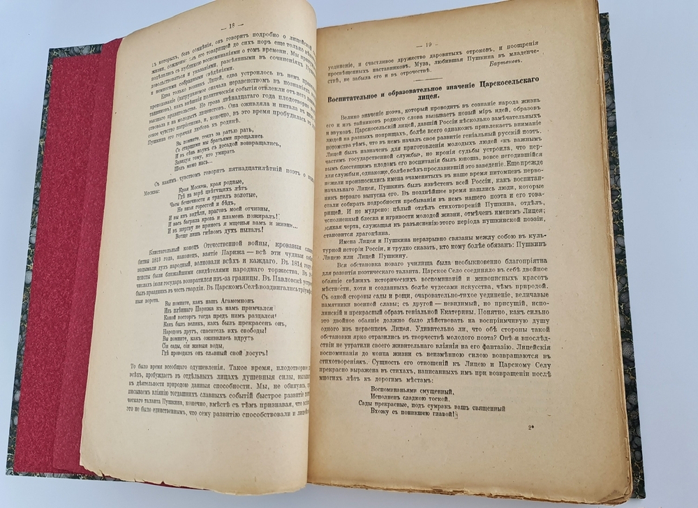 "Александр Сергеевич Пушкин. Его жизнь и сочинения. Сборник историко-литературных статей". В.Покровский. 1916г. - антикварное издание