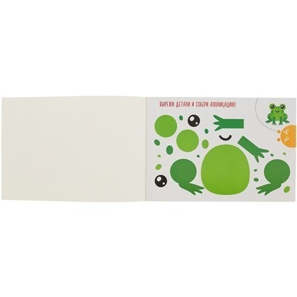 Альбом для рисования А4 20л., Канц-Эксмо, КБС, мелованный картон, матовая ламинация, с листами для аппликации, "Веселый песик"