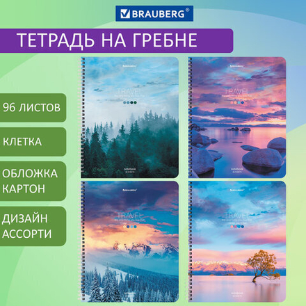 Тетрадь А5, 96 л., BRAUBERG, гребень, клетка, "Travel"