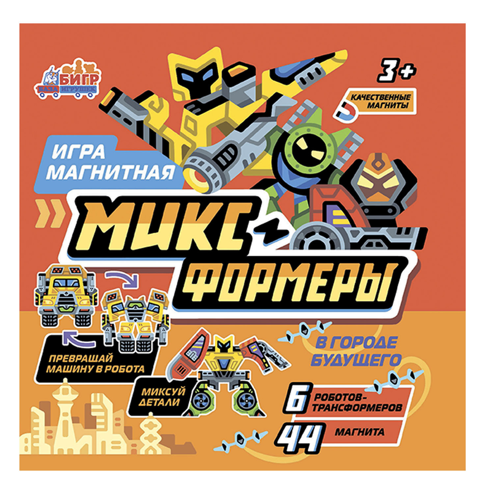 Миксформеры, магнитная игра