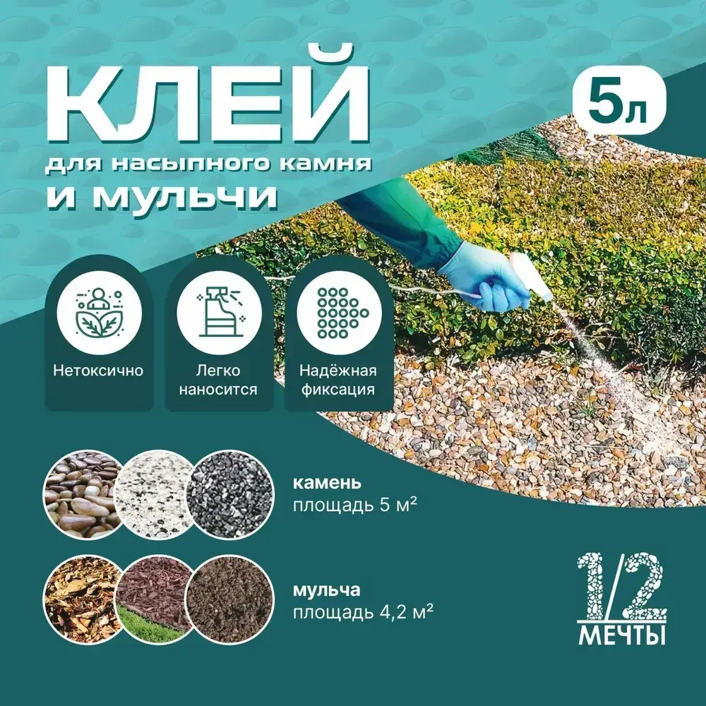 Клей для камня щебня гравия коры мульчи уличный, аналог EasiHold 5л