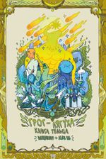 Комикс Грог-лягуха. Книга тельца