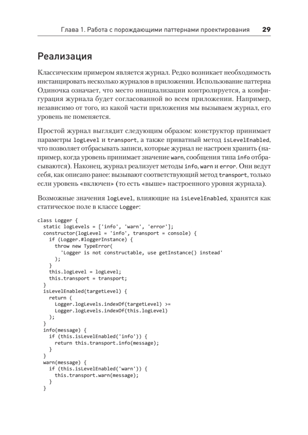 Паттерны проектирования JavaScript
