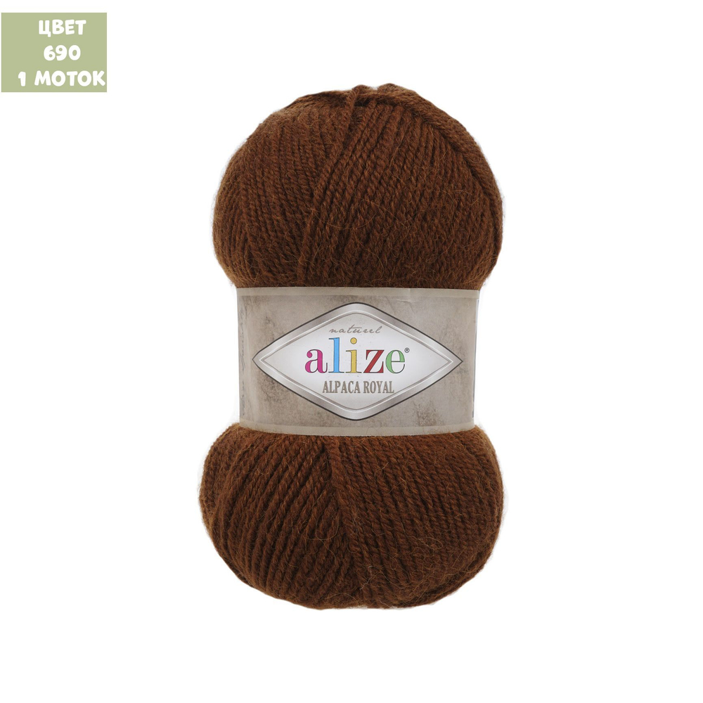 Alpaca royal (alize)