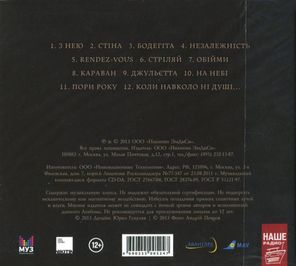 Океан Ельзи / Земля (CD)