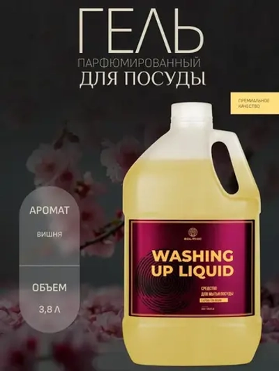 EOLITHIC Средство для мытья посуды WASHING UP LIQUID Вишня 3,8 л