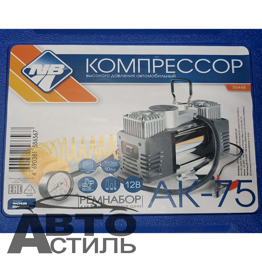 Компрессор Nova Bright 12V,АК-75 2хпоршневой 36448 инструмент,в кейсе