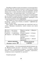 Идеальная грамотность Русский язык без правил и словарей