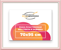 Рама 70x95 для картин и фотографий
