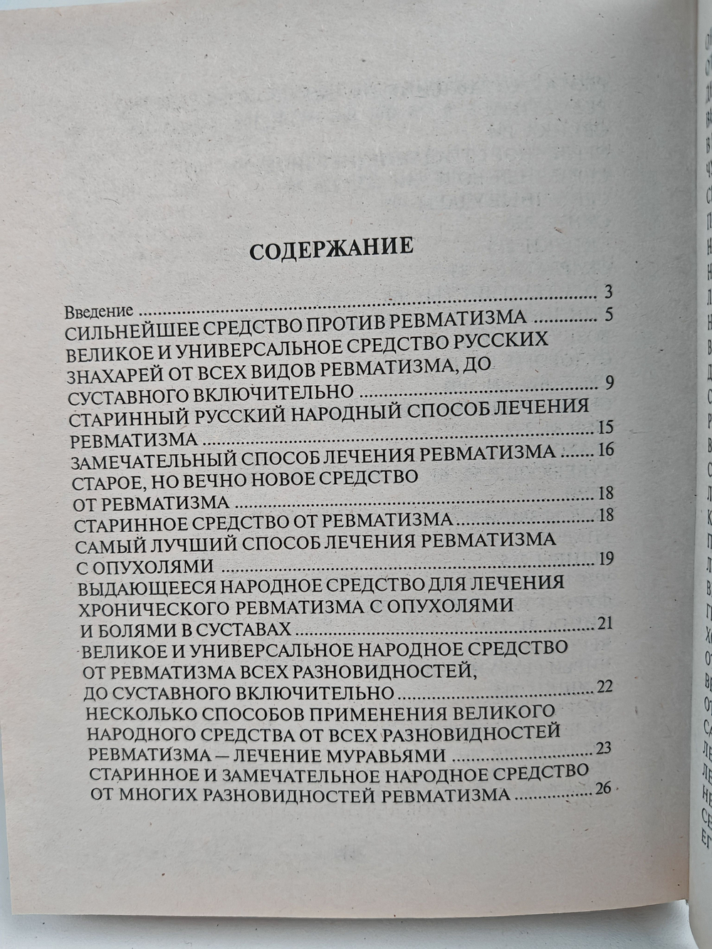 Русский народный лечебник