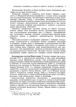 Новая история колониальных и зависимых стран. Том 1 | С.Н. Ростовский; Г.С. Кара-Мурза; И.М. Рейснер; Б.К. Рубцова
