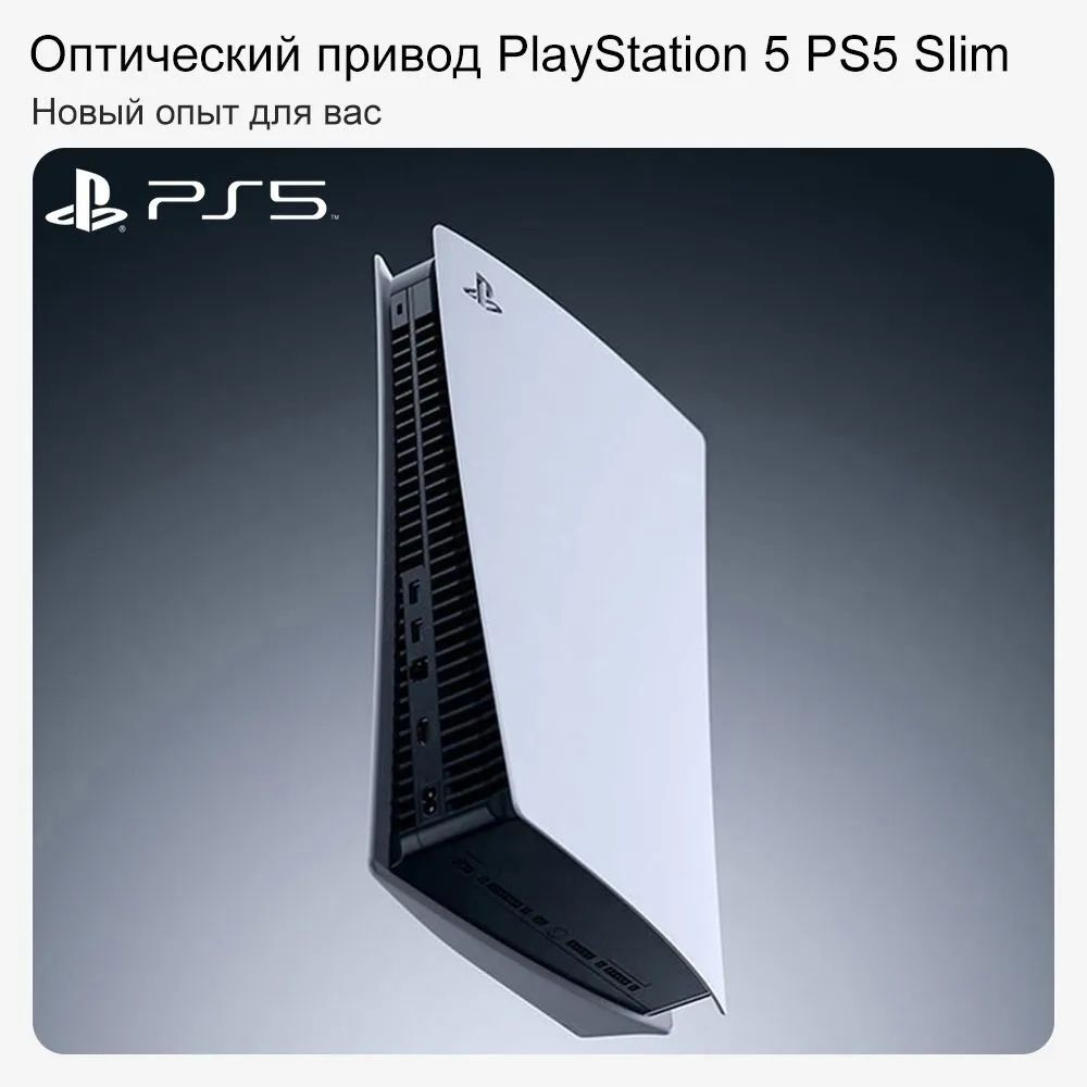 Игровая приставка Sony PlayStation 5 Slim (CFI-2000A) с дисководом, беспроводной контроллер DualSense в комплекте