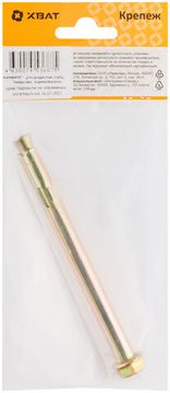 Анкер распорный с гайкой 10 х 125 (фасовка 1 шт.)