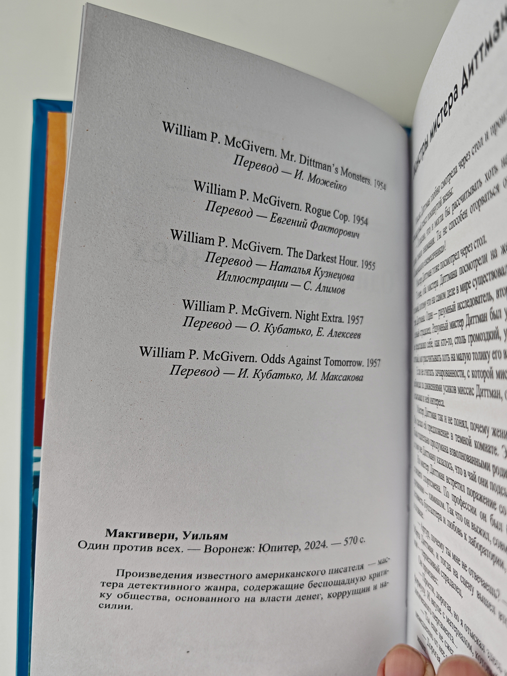 Один против всех