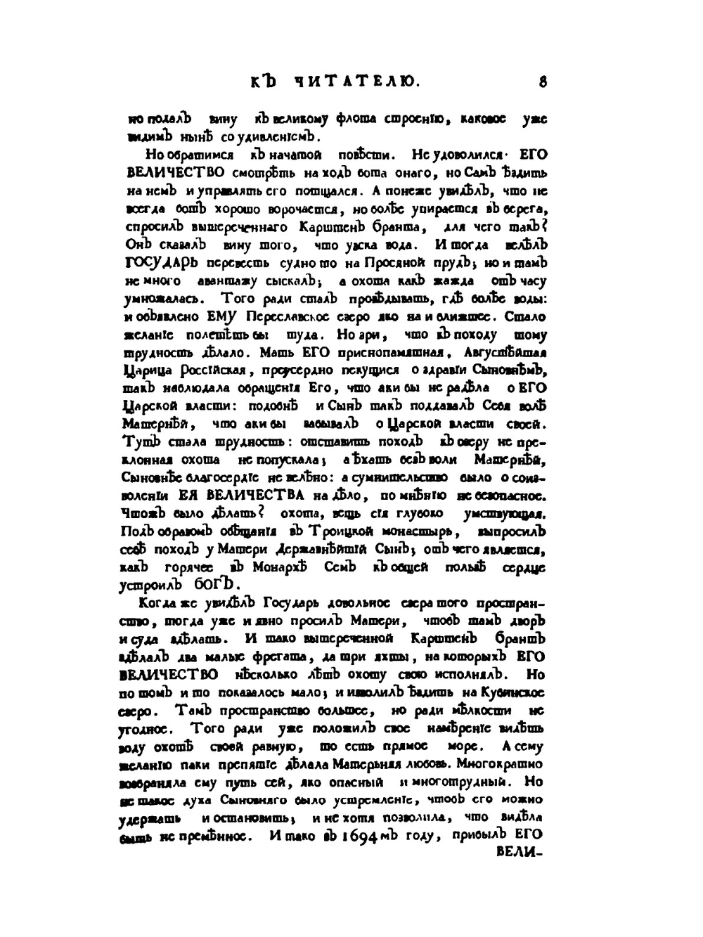 Книга устав морской. о всем, что касается доброму управлению, в бытности флота на море | Нет автора
