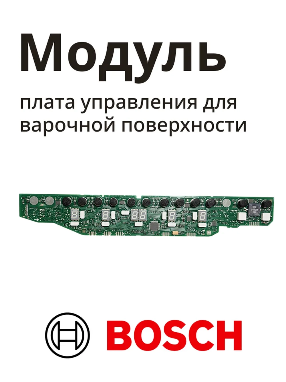 Модуль электронный 00424443