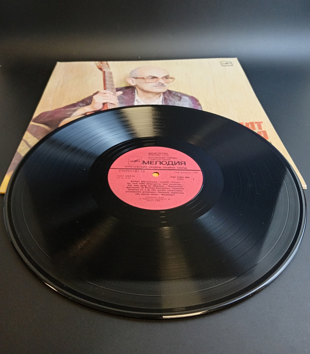 LP Булат Окуджава - Новые песни , виниловая пластинка 12 дюймов Мелодия СССР 1986 год