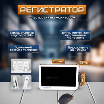 Комплект видеонаблюдения для селлера, видеорегистратор с монитором и камера 8Мп