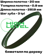 Полотно ленточное биметаллическое 20х0,9х2819 мм 3 tpi для ленточнопильного станка JIB TBS 356