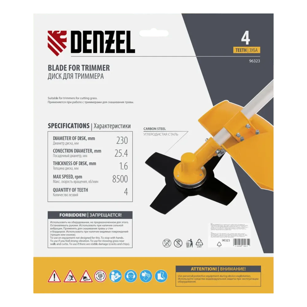 Диск для триммера, 230 х 25.4 мм, толщина 1.6 мм, 4 лезвия Denzel, 96323