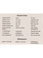 Русско-китайский разговорник