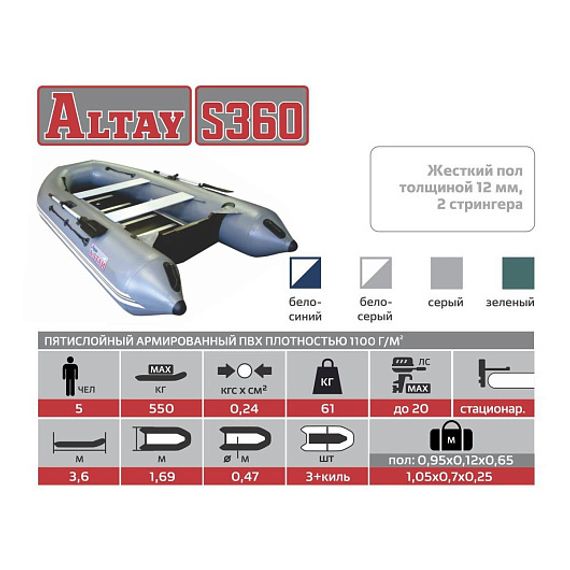 Лодка Тонар Алтай S360 серый