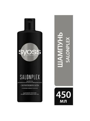 Шампунь для волос Syoss Salonplex 450 мл