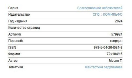 "Благословение небожителей"