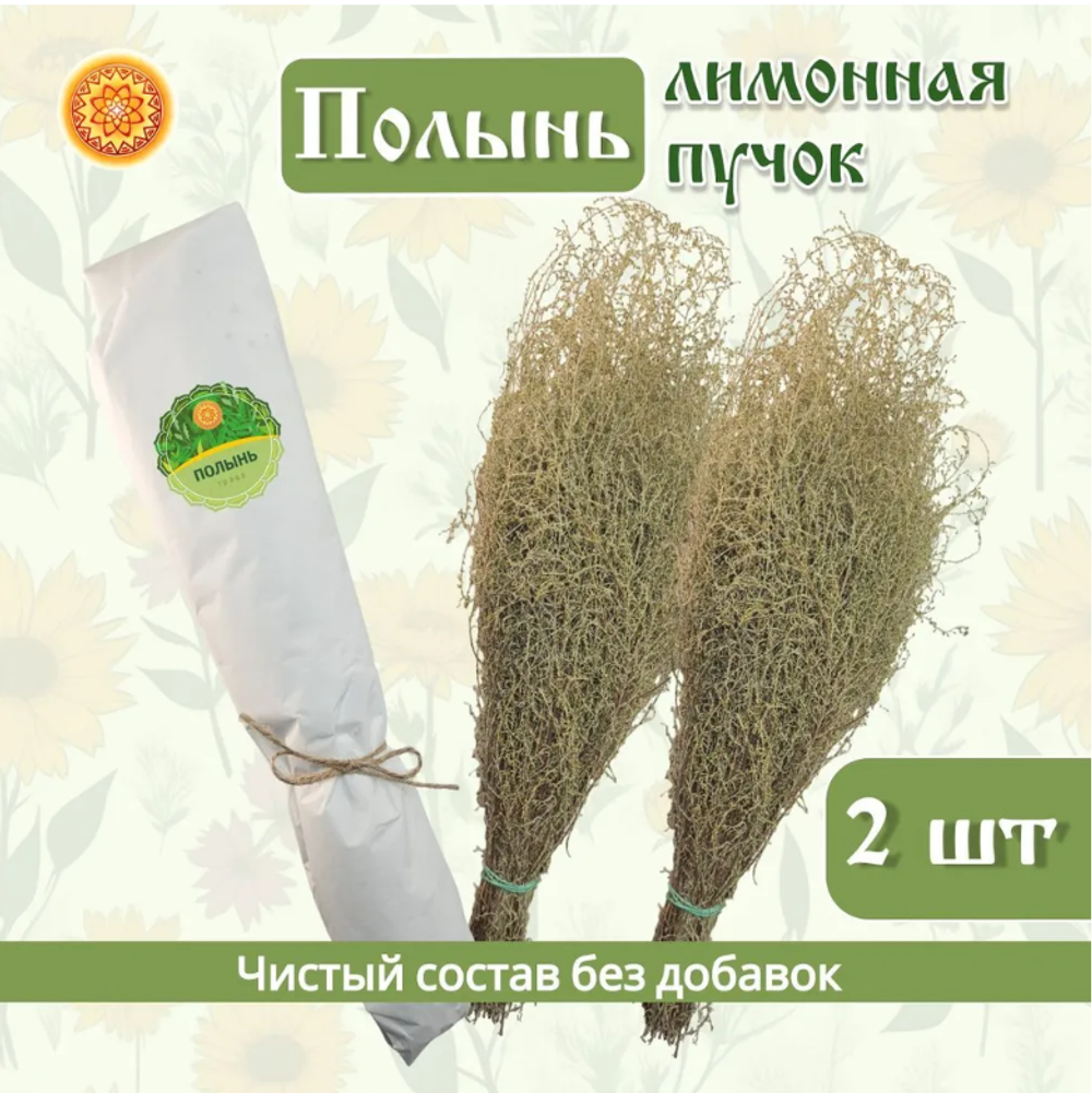 Полынь лимонная пучок, 1 шт.  ПЛПЧ-00-001