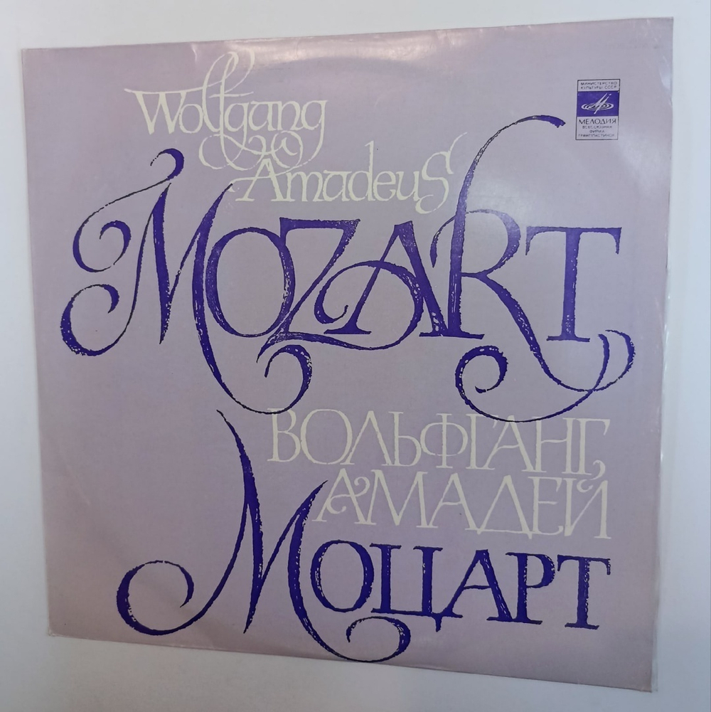 Валтер Гизекинг Моцарт Соната № 8 Ля Минор, KV 310 / Соната № 11 Ля Мажор, KV 331 / Соната № 17 Ре Мажор, KV 576 (USSR 1977)