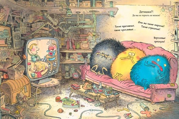 Любят ли монстры грязнуль?