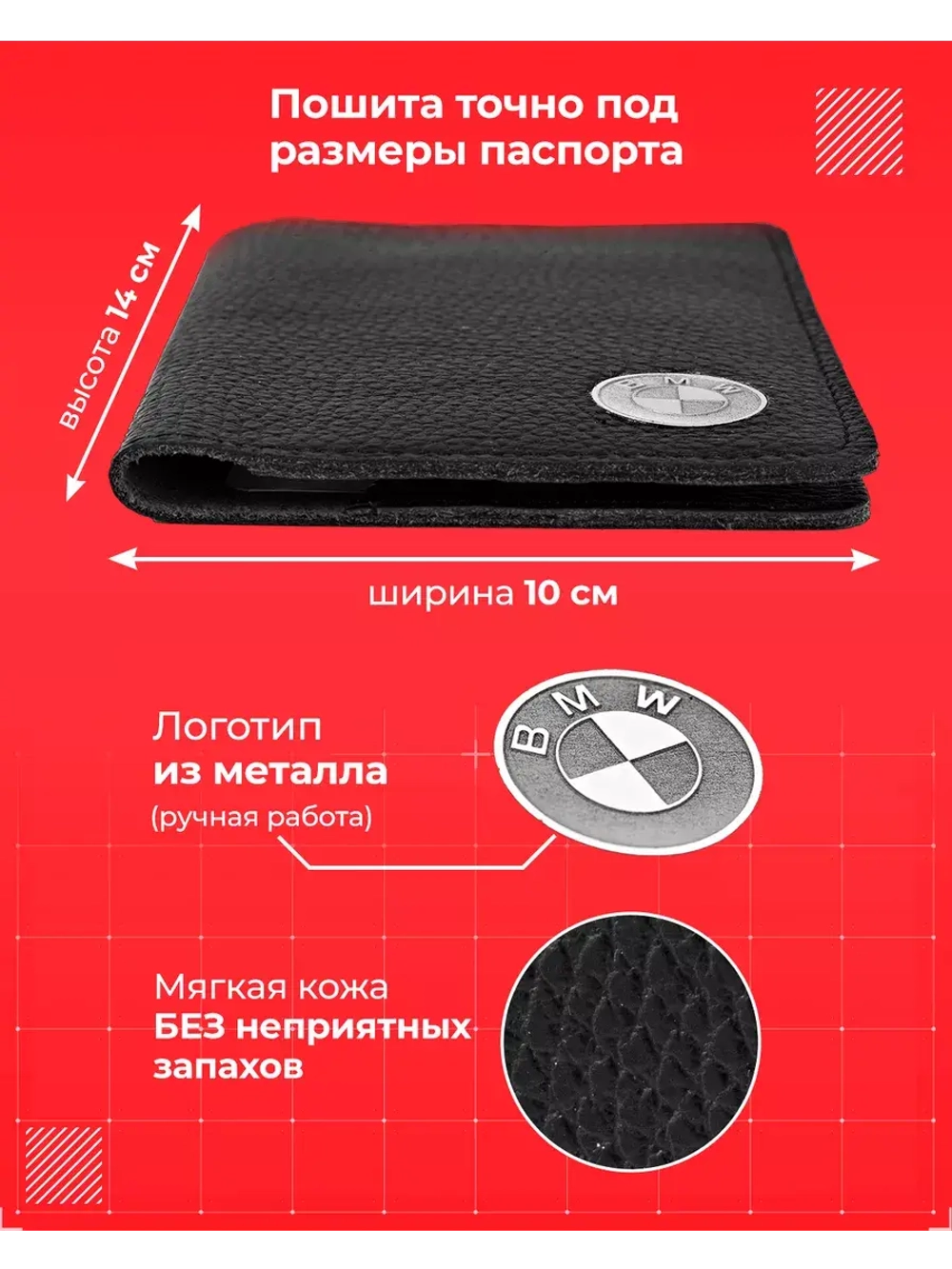 Обложка БМВ для паспорта и автодокументов кожаная