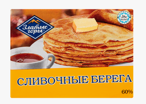 МАСЛО СПРЕД СЛИВОЧНЫЕ БЕРЕГА 60% 180ГР ЗЛАТЫЕ ГОРЫ