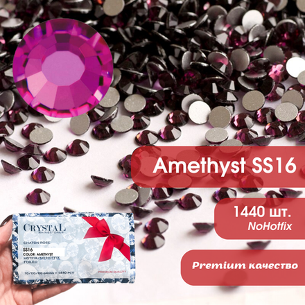Стразы CR Amethyst SS16 холодной фиксации