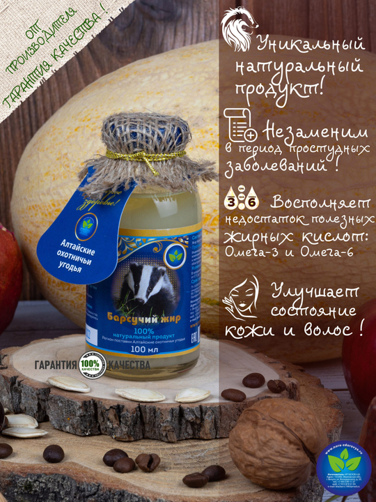 Барсучий жир