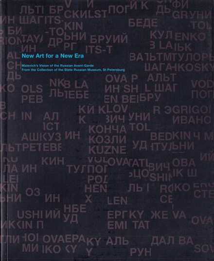 Искусство новой эпохи: Видение Малевича в русском авангарде. Из коллекции Русского музея в Санкт-Петербурге