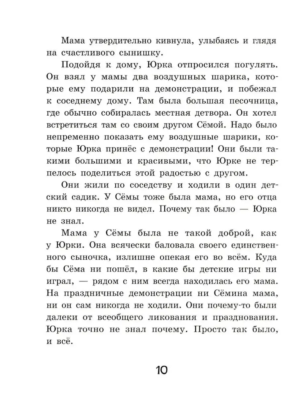 Как Юрка от школы отдыхал (А. Ю. Колесников)