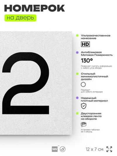 Номер на дверь 142, табличка на дверь для офиса, квартиры, кабинета, аудитории, склада, белая 120х70 мм, Айдентика Технолоджи