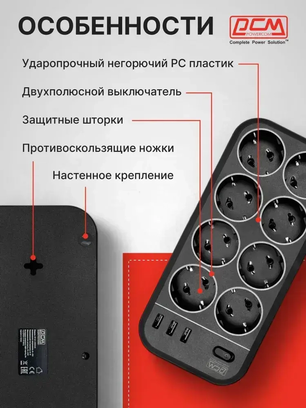 Сетевой фильтр Powercom SP-08 USB03AB 1,8 m 1.8м (8 розеток) черный (коробка)