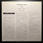 Yes - Tales From Topographic Oceans 2LP (Япония 1983г.)