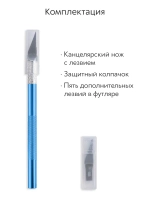Нож скальпель канцелярский, макетный + 5 лезвий, алюминий, синий