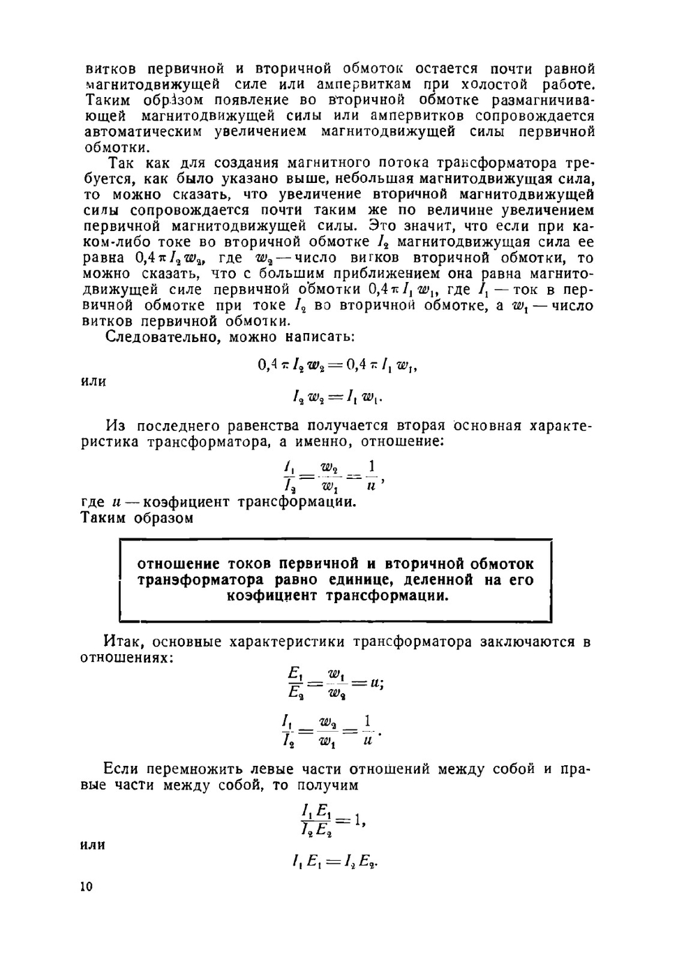 Трансформаторы однофазного и трехфазного тока | Ф.И. Холуянов