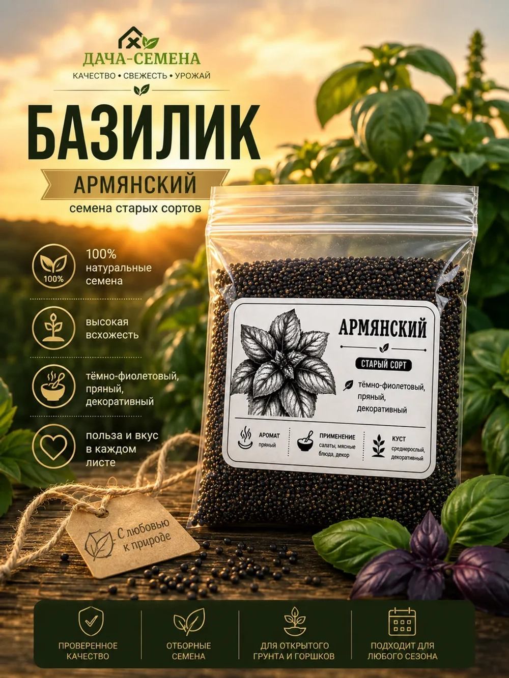 Базилик фиолетовый семена