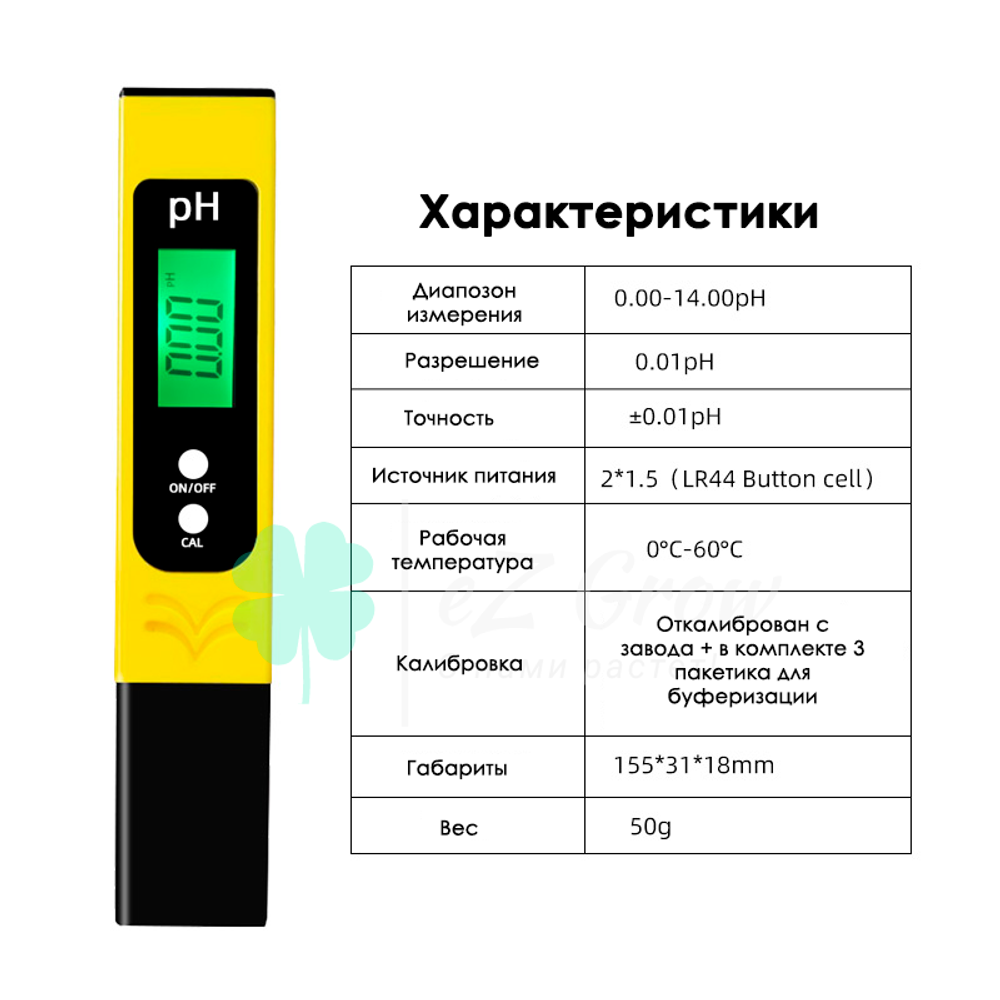 PH метр для воды цифровой с подсветкой (PH04) / измеритель кислотности / тестер качества воды