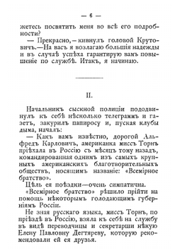 Приключения Карла Фрейберга, короля русских сыщиков | Орловец П.
