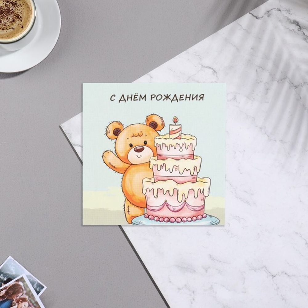 Мини-открытка &quot;С Днем Рождения!&quot; торт, медведь, 7х7 см