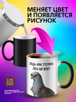 Кружка хамелеон "Слезы сотрудников"