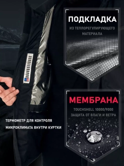 Куртка зимняя с системой подогрева