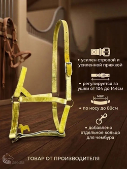 Недоуздок для крупных пород лошадей из сыромятной кожи