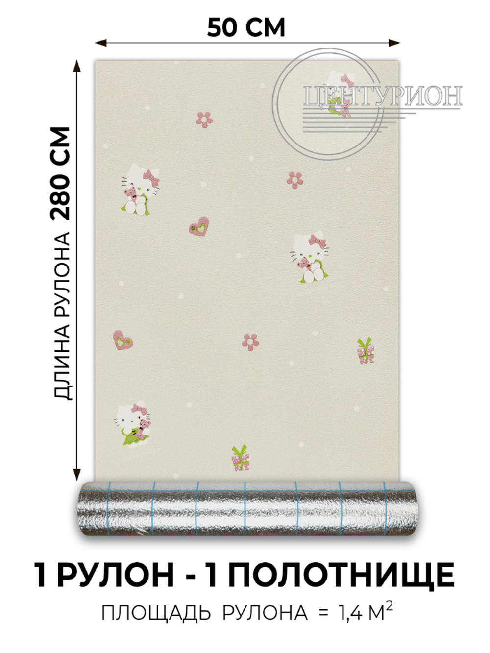 Самоклеящиеся обои Китти 500*2800*2 мм